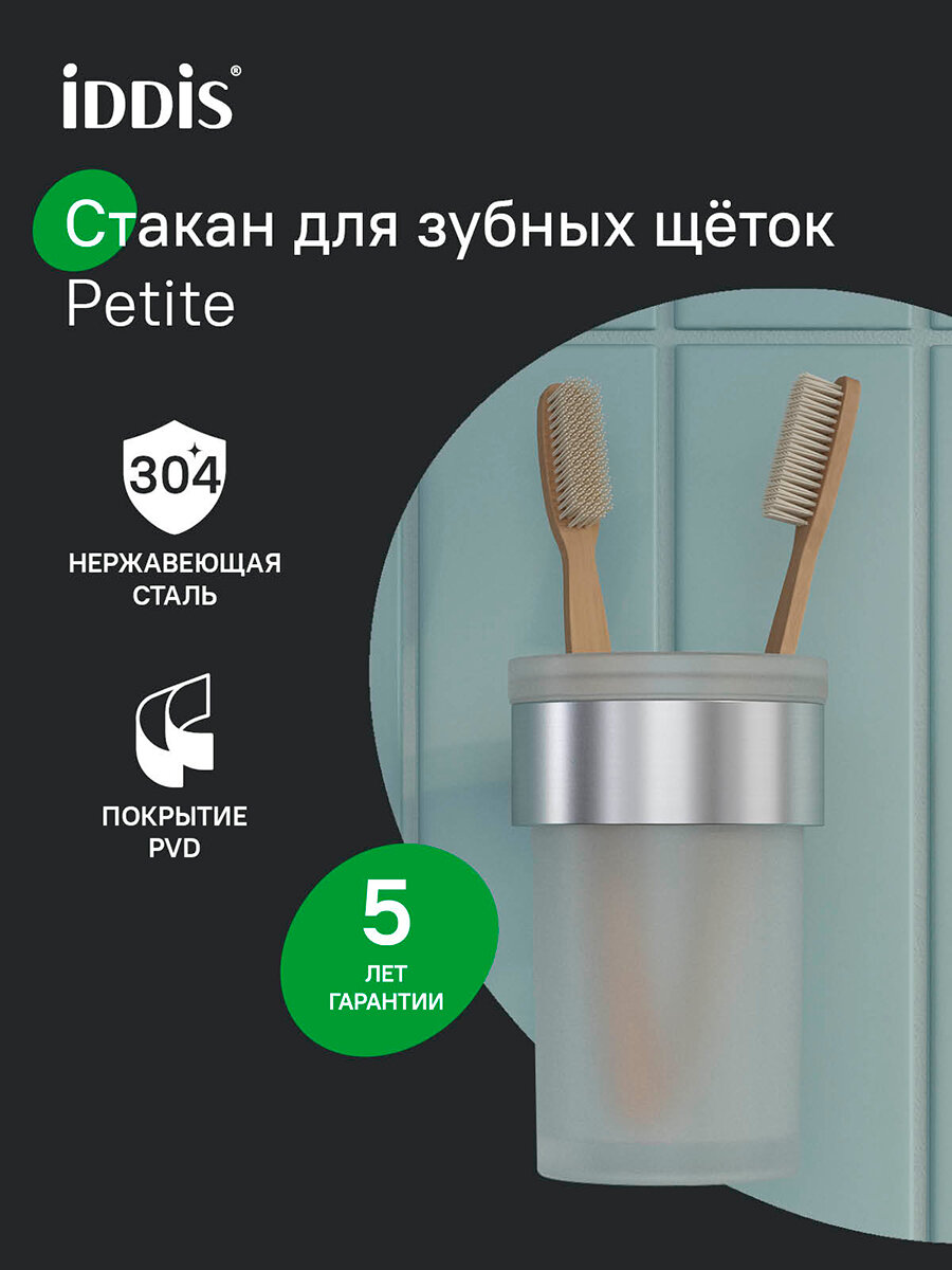 Фото товара на маркетплейсе yandex Стакан для зубных щеток IDDIS Petite PETSSSGi45 нержавеющая сталь хром матовый