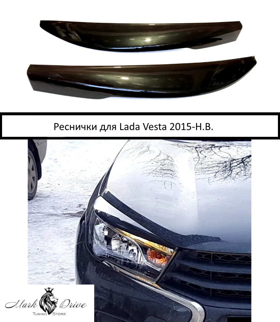 Накладки на фары / Реснички для Lada Vesta 2015-Н.В.