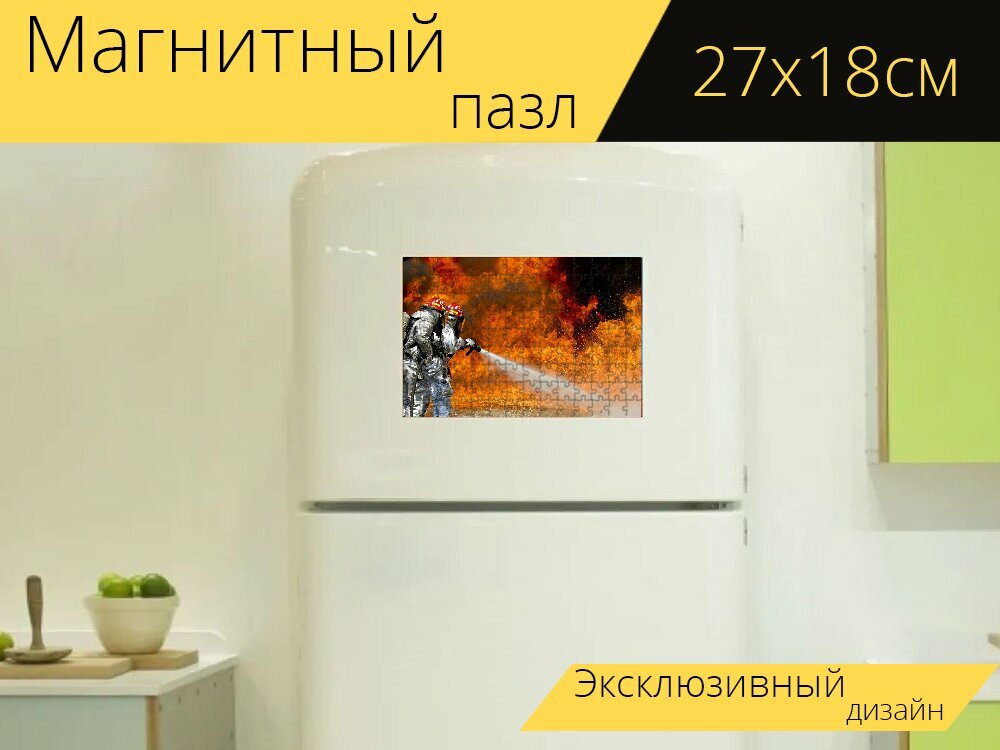 Магнитный пазл "Пожарные, пожар, пожаротушение" на холодильник 27 x 18 см.