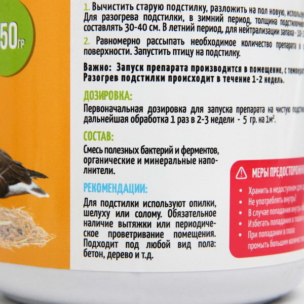 Ферментационная подстилка "BIOSREDA" для птиц, 250 гр - фотография № 2