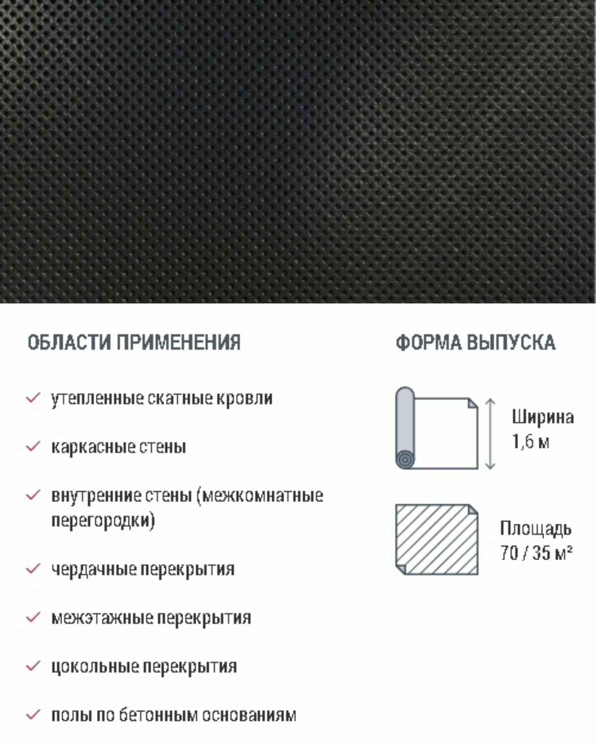 Паро- гидрозащитный, пароизоляционный материал изоспан C 43.75*1.6м, площадь 70м2 - фотография № 2