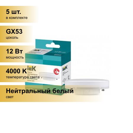 (5 шт.) Светодиодная лампочка IEK GX53 св/д 12W(1080lm) 4000К 4К 75х24 ECO LLE-T80-12-230-40-GX53