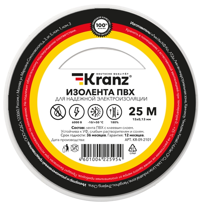 Kranz KR-09-2206 Изолента ПВХ 0.13х19 мм 5 шт.