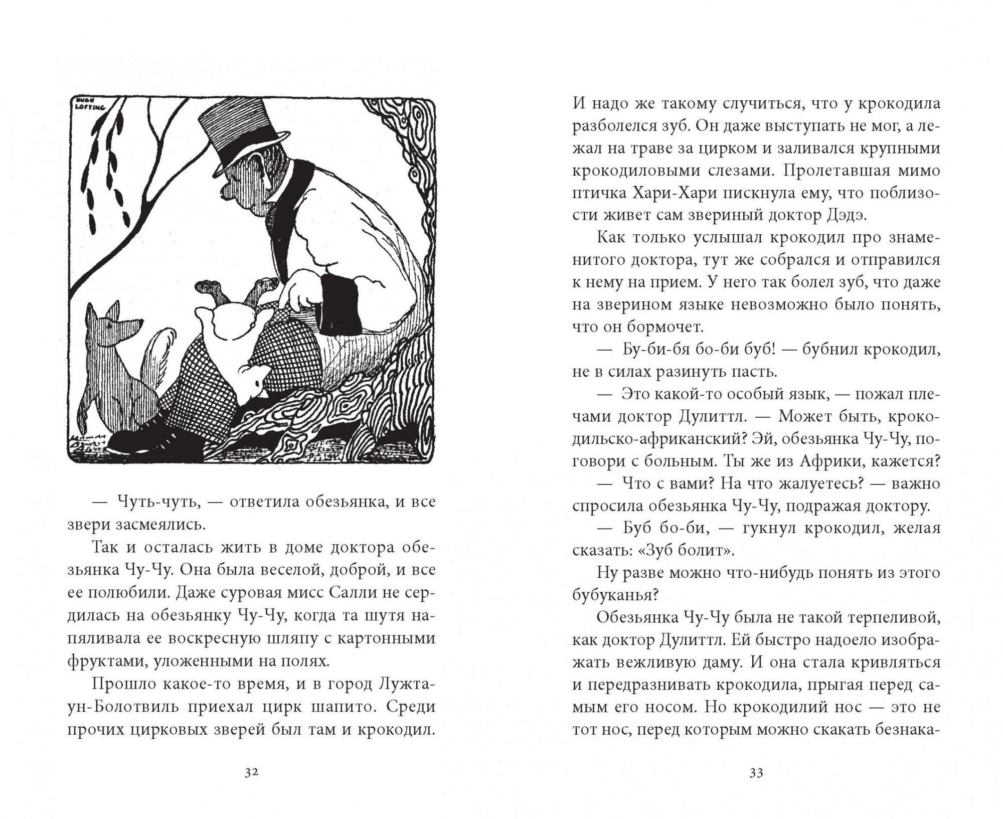 Доктор Дулитл (Детский кинобестселлер) - фото №3