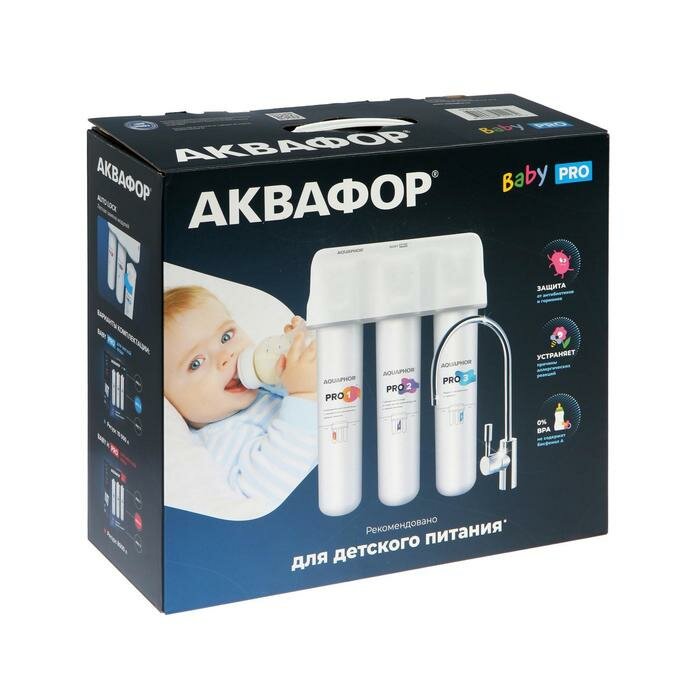 Аквафор Водоочиститель "Аквафор" Кристалл Baby Pro, многоступенчатая, 2,5 л/мин - фотография № 8