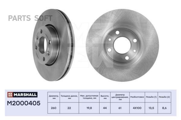 MARSHALL M2000405 M2000405_диск тормозной передн.!\ Lada Largus 12 , Nissan Micra III, V 02 , Renault Clio III 05 1шт