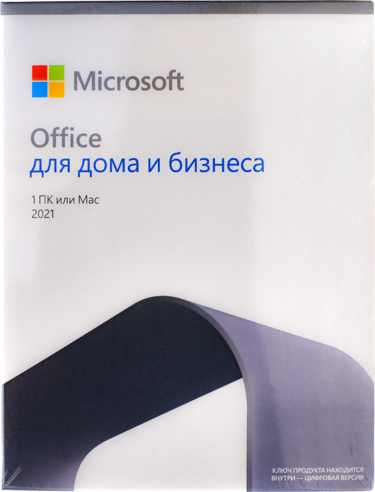 Microsoft Office для дома и бизнеса 2021, электронный ключ, мультиязычный, количество пользователей/устройств: 1 ус., бессрочная