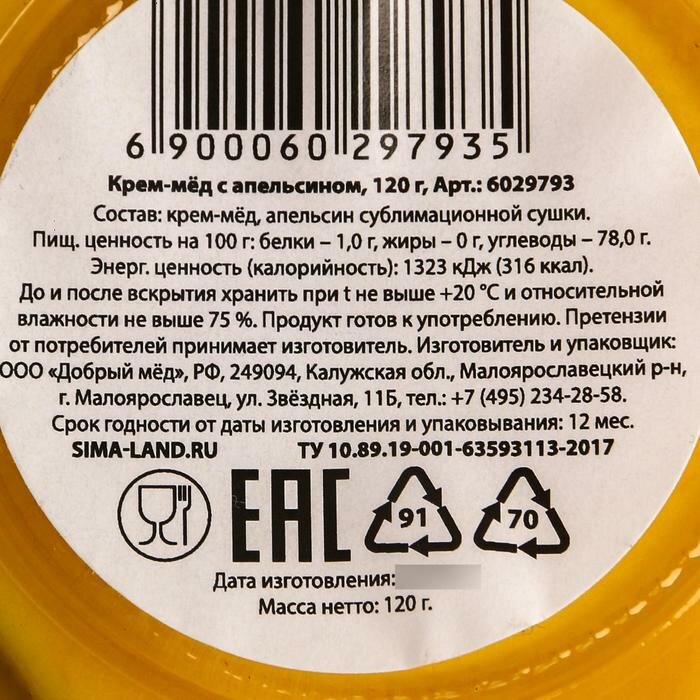 Доброе здоровье Кремовый мёд ORGANIC, с апельсином, 120 г. - фотография № 4