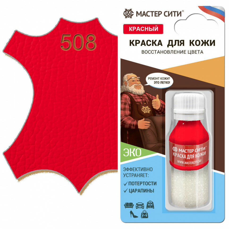 Набор "Добрый реставратор" краска для кожи 10 мл. + губка мастер сити ((508) Красный)
