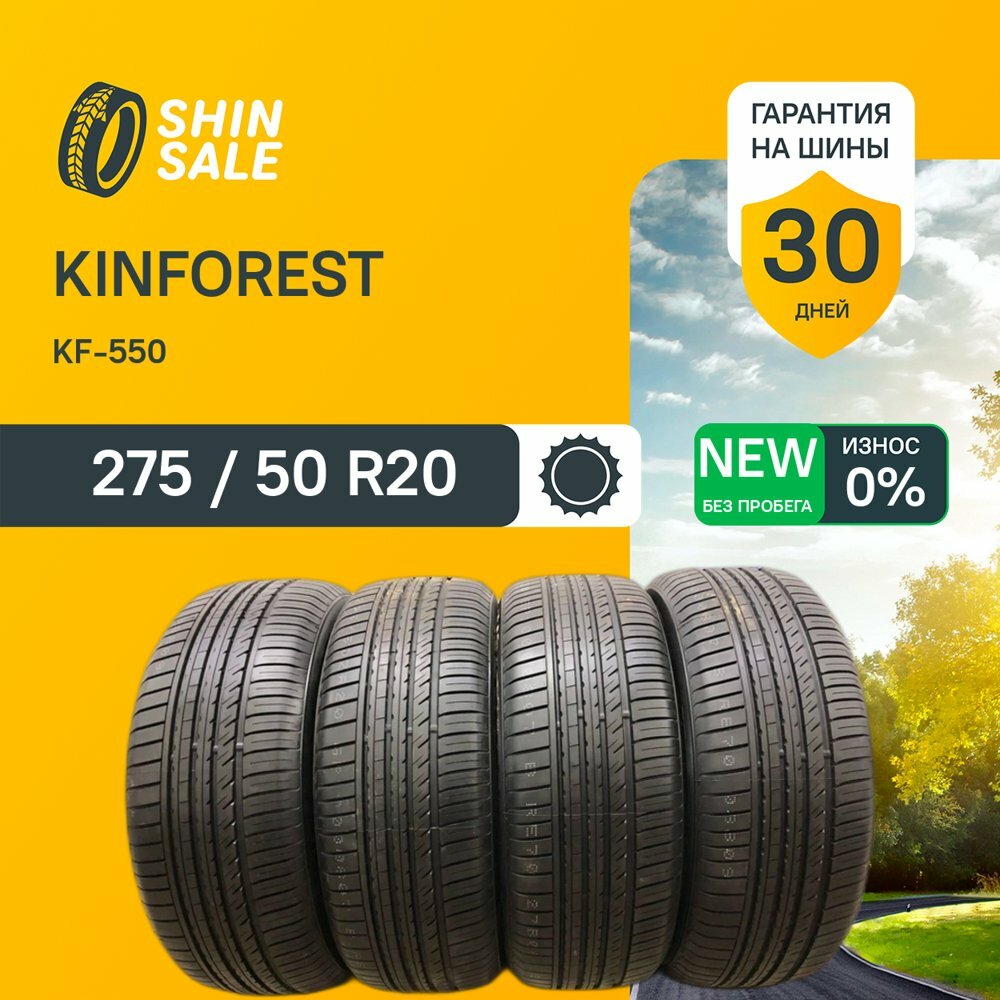 Kinforest KF-550 275/50 R20 без пробега Шины Летние