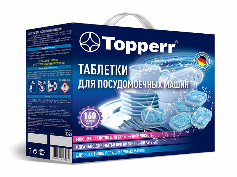 Таблетки для посудомоечных машин Topperr