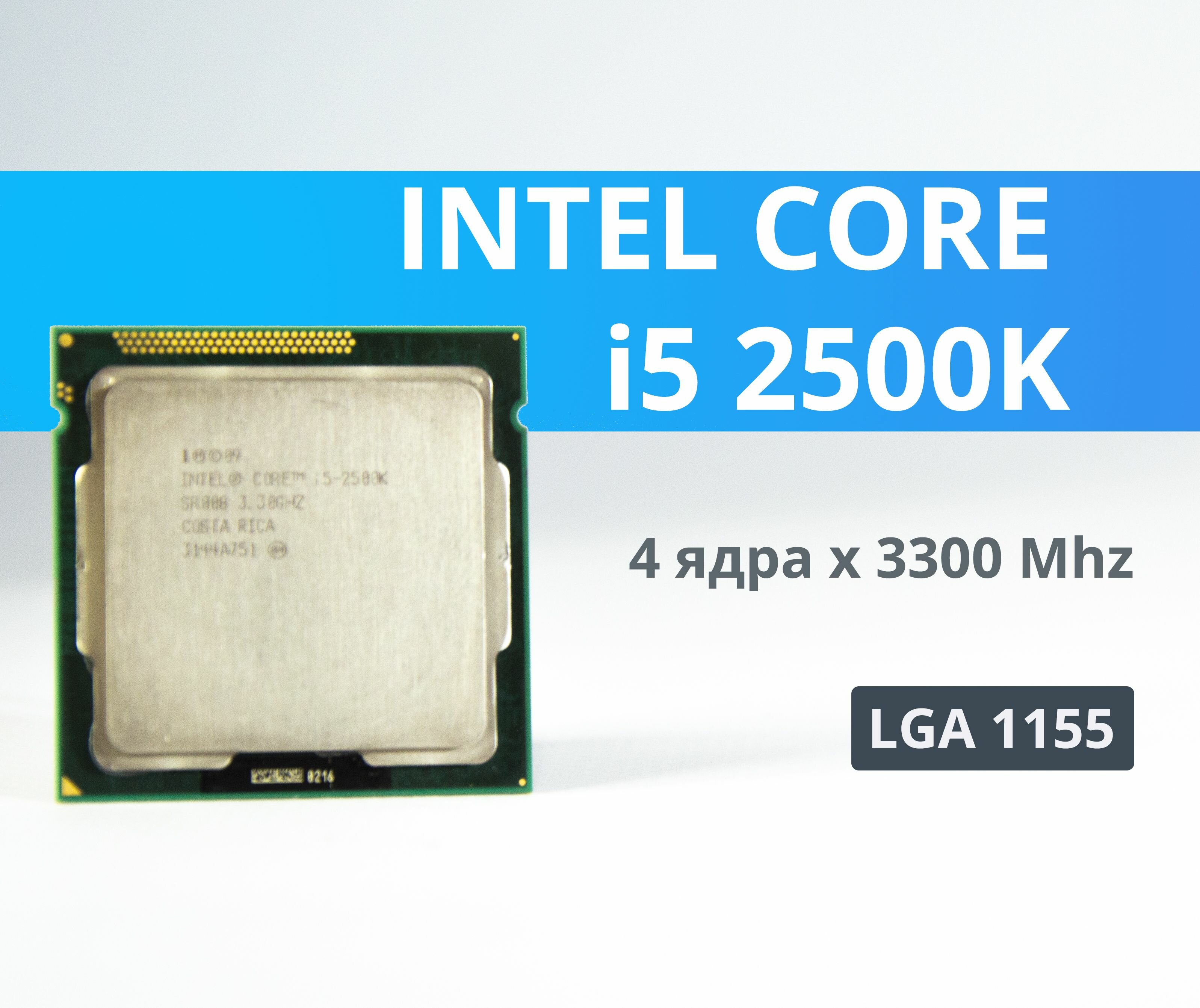 Процессор Intel Core i5-2500K Sandy Bridge LGA1155 4 x 3300 МГц