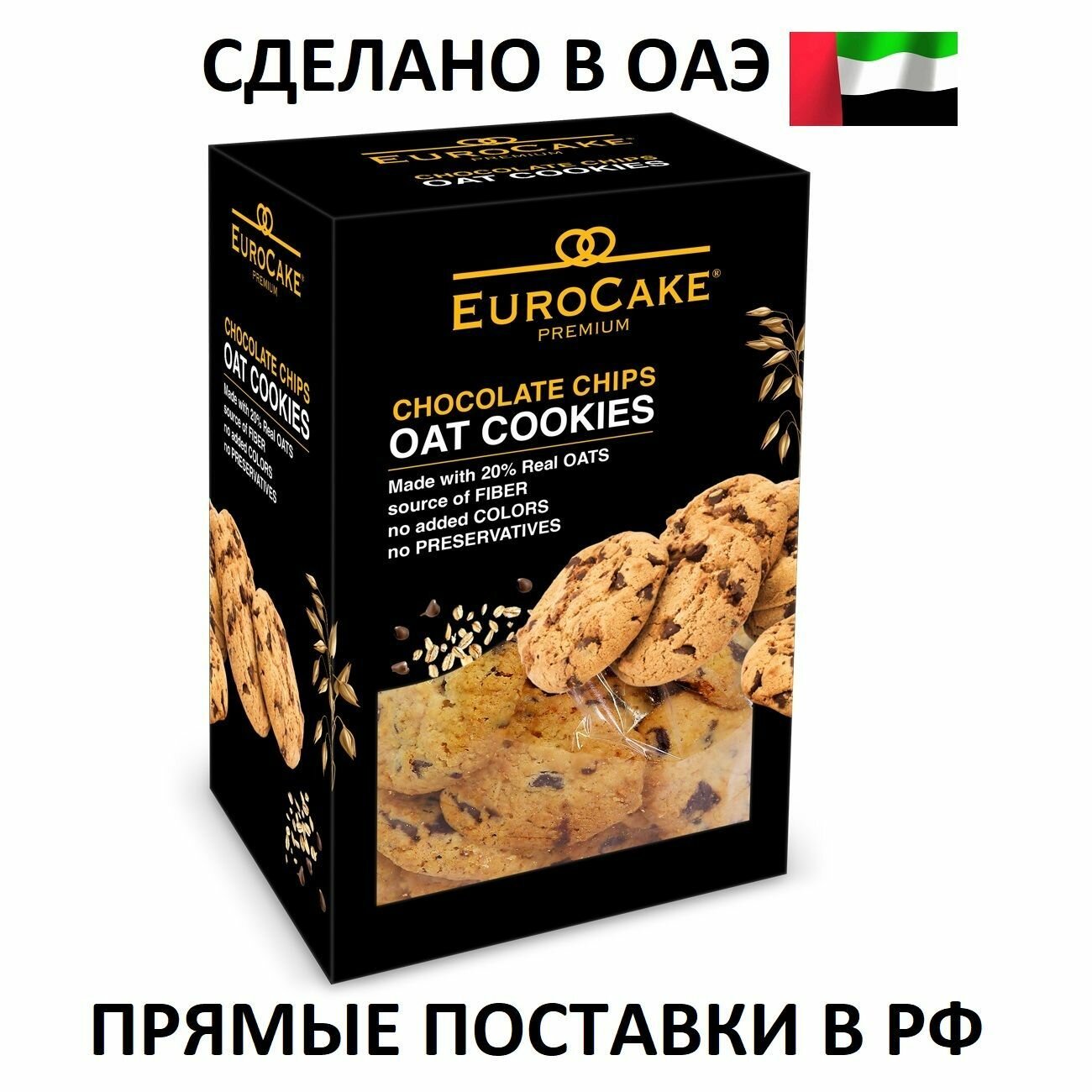 Овсяное печенье EuroCake Premium "Chocolate Chips" с кусочкими шоколада нетто 175г,ОАЭ - фотография № 1