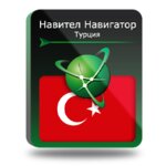 Навител Навигатор. Турция для Android (NNTUR) - изображение