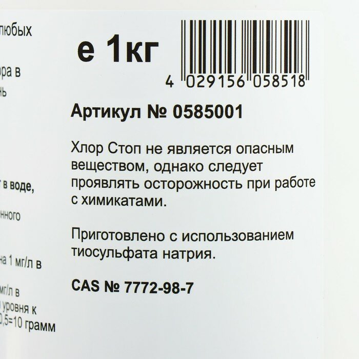 Chemoform Средство для быстрого снижения уровня хлора в бассейне к идеальному Хлор-стоп 1 кг - фотография № 3