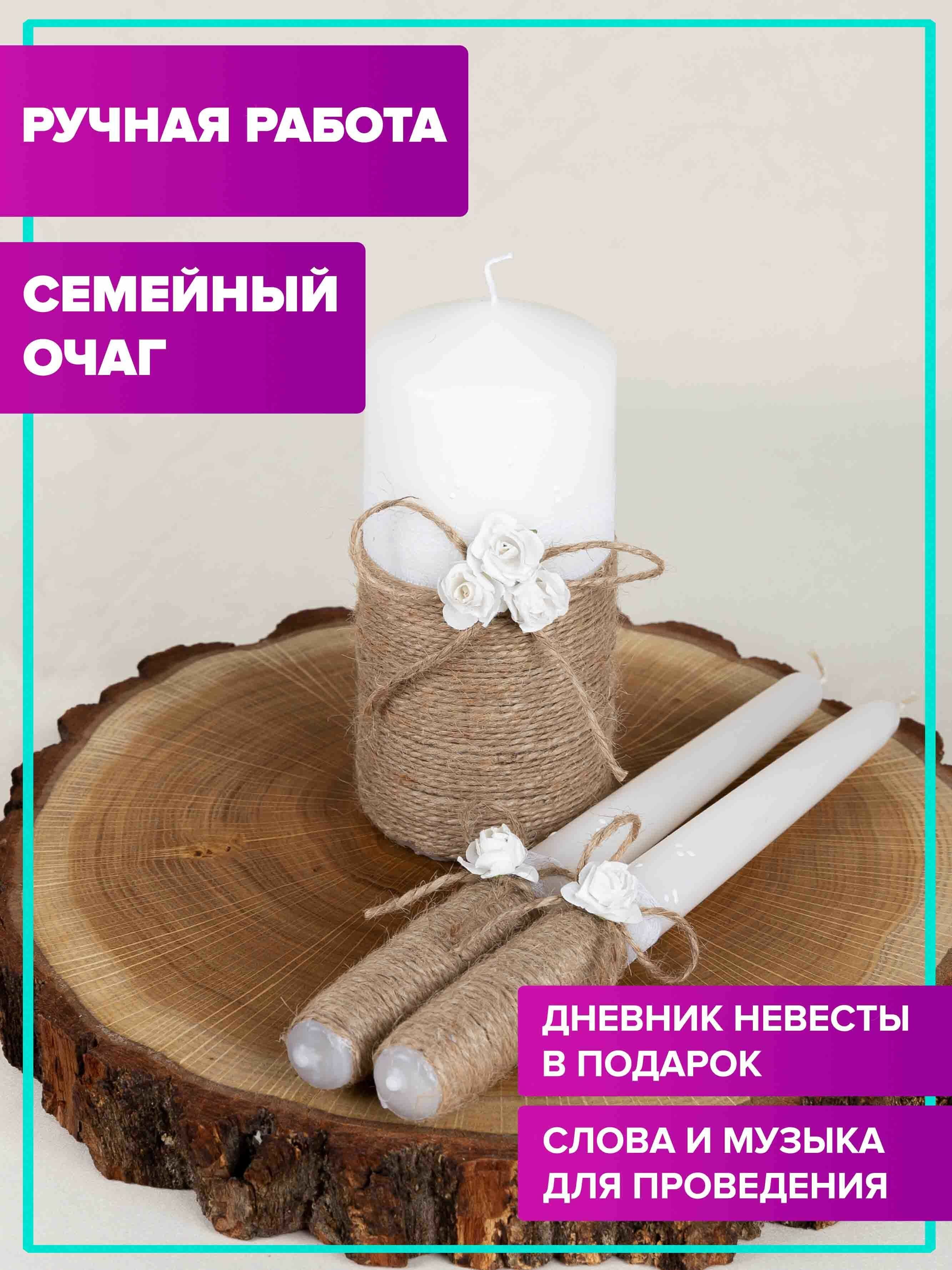 фото Свечи семейный очаг на свадьбу набор свечей домашний очаг