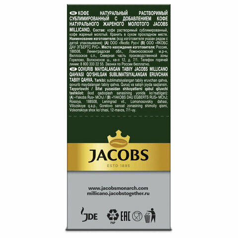 Кофе растворимый JACOBS Millicano, комплект 8 шт., сублимированный, комплект 26 пакетиков по 1.8г, ш/к 78134, 4251154 - фотография № 3