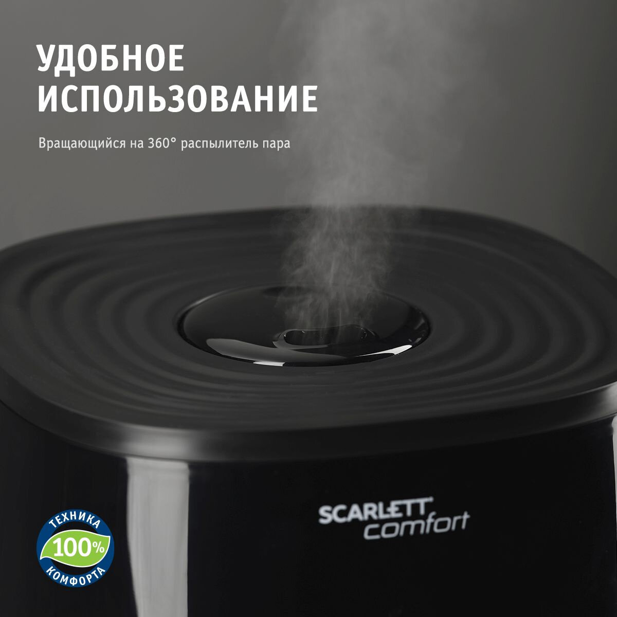 Увлажнитель воздуха Scarlett SC-AH986M24, 3.8л, черный