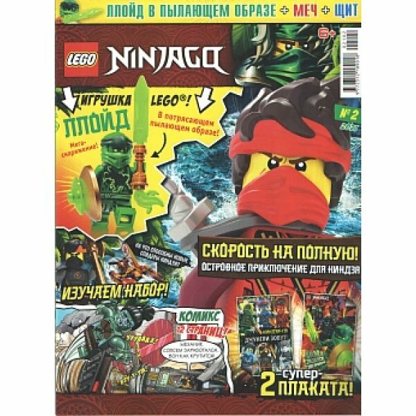 Конструктор Lego Ninjago 173855 Журнал Lego Ninjago № 02 (2021)