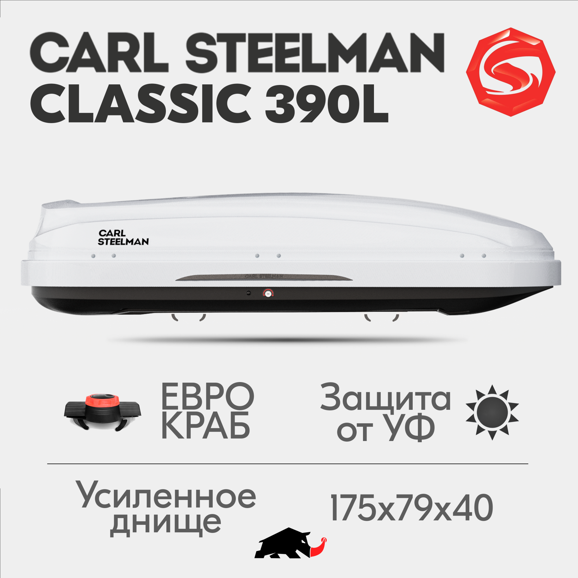 Багажный бокс на крышу Carl Steelman CLASSIC 1750*790*400 белый "карбон" с двухсторонним открытием + еврокрепление "краб"(об390л)