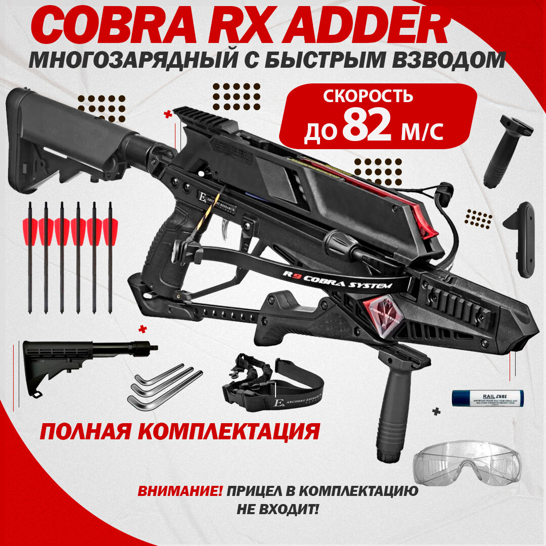 Арбалет многозарядный Ek Cobra System RX ADDER