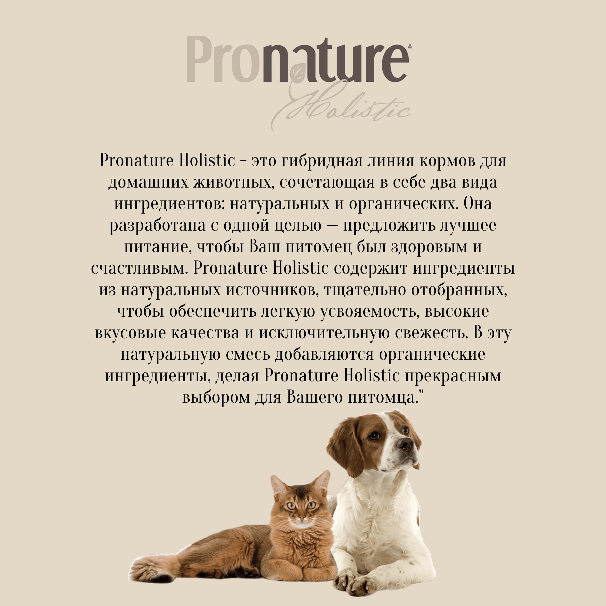 Pronature Holistic корм для взрослых кошек "средиземноморское меню" - фотография № 2