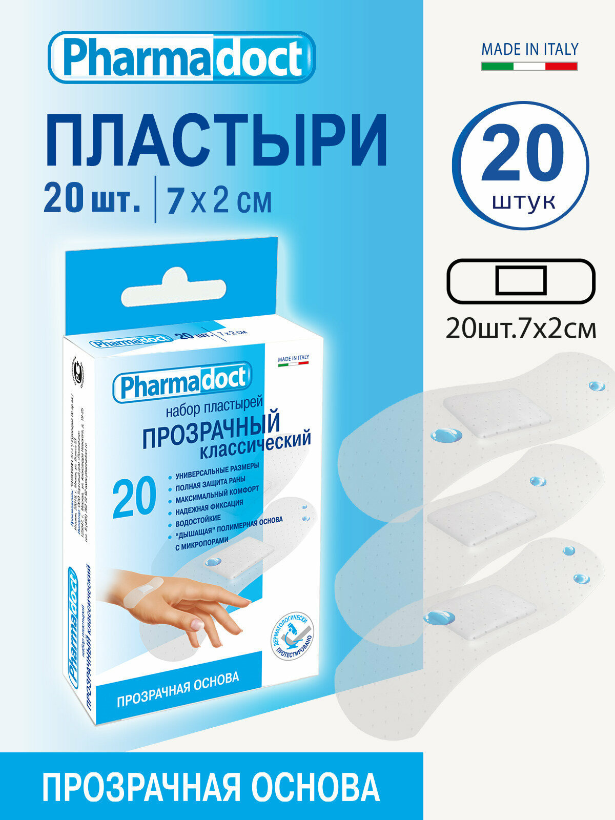 Лейкопластырь Pharmadoct Пластырь прозрачный классический 20шт