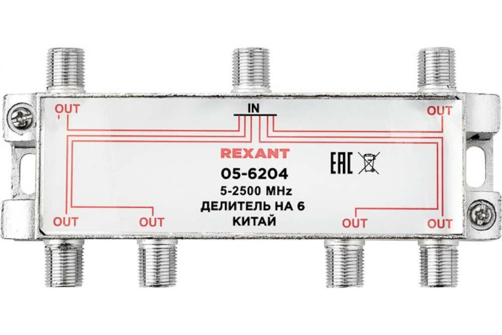 Делитель ТВ х 6 под F разъём 5-2500 МГц "спутник" Rexant 05-6204 .