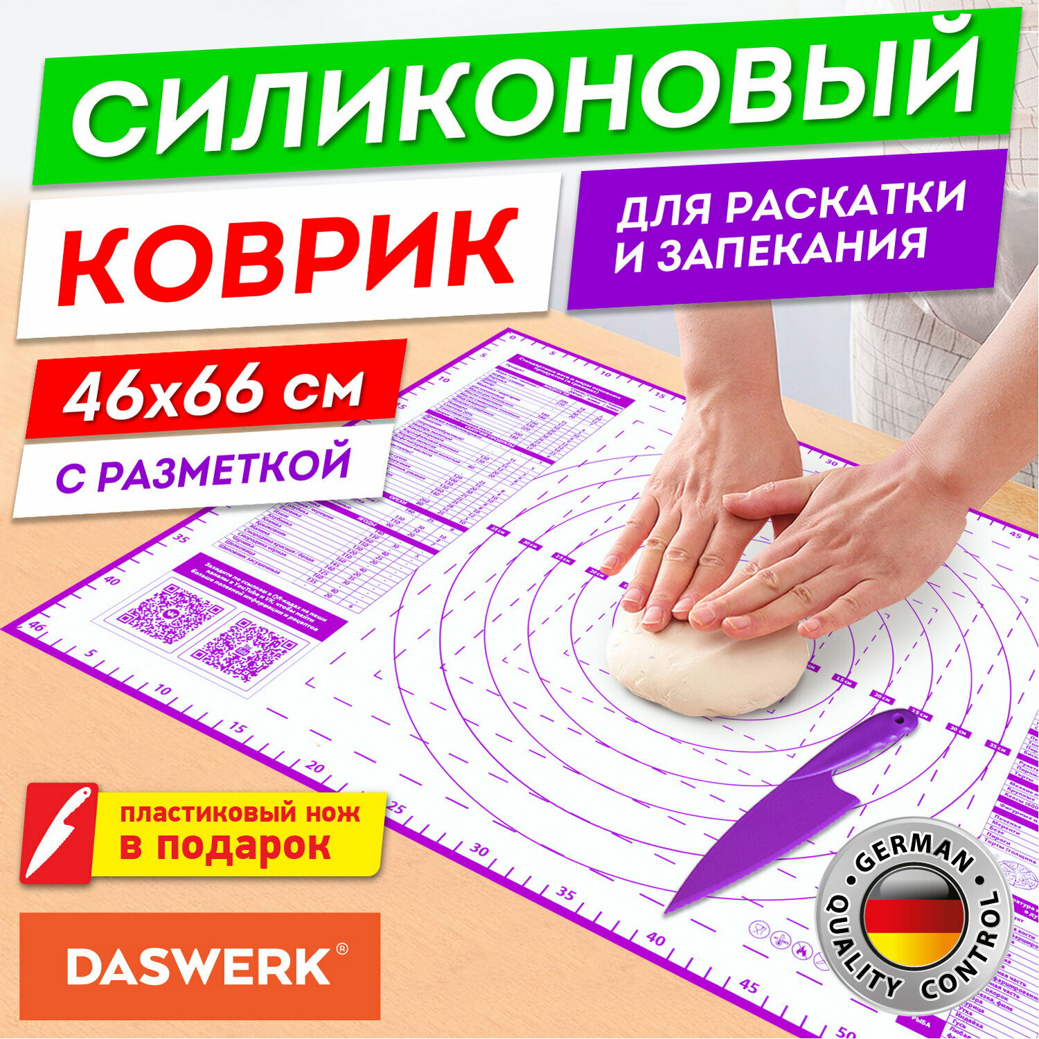 Коврик DASWERK 608427, комплект 2 шт.