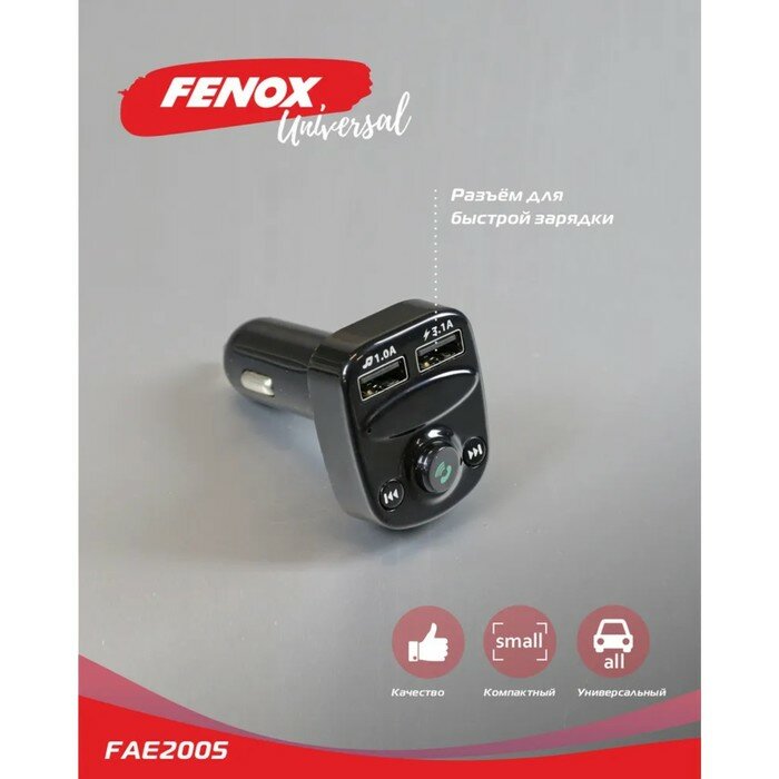 FM-трансмиттер FENOX, FAE2005 , 1 шт.