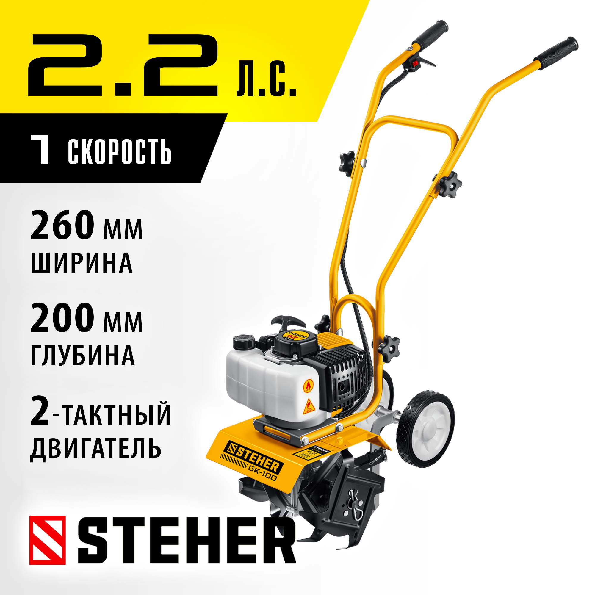 STEHER 2.2 л.с., культиватор бензиновый GK-100