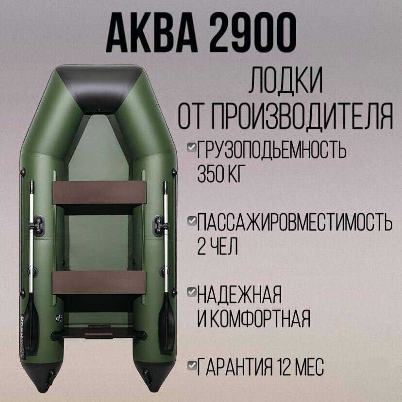 Аква 2900 зеленый/черный