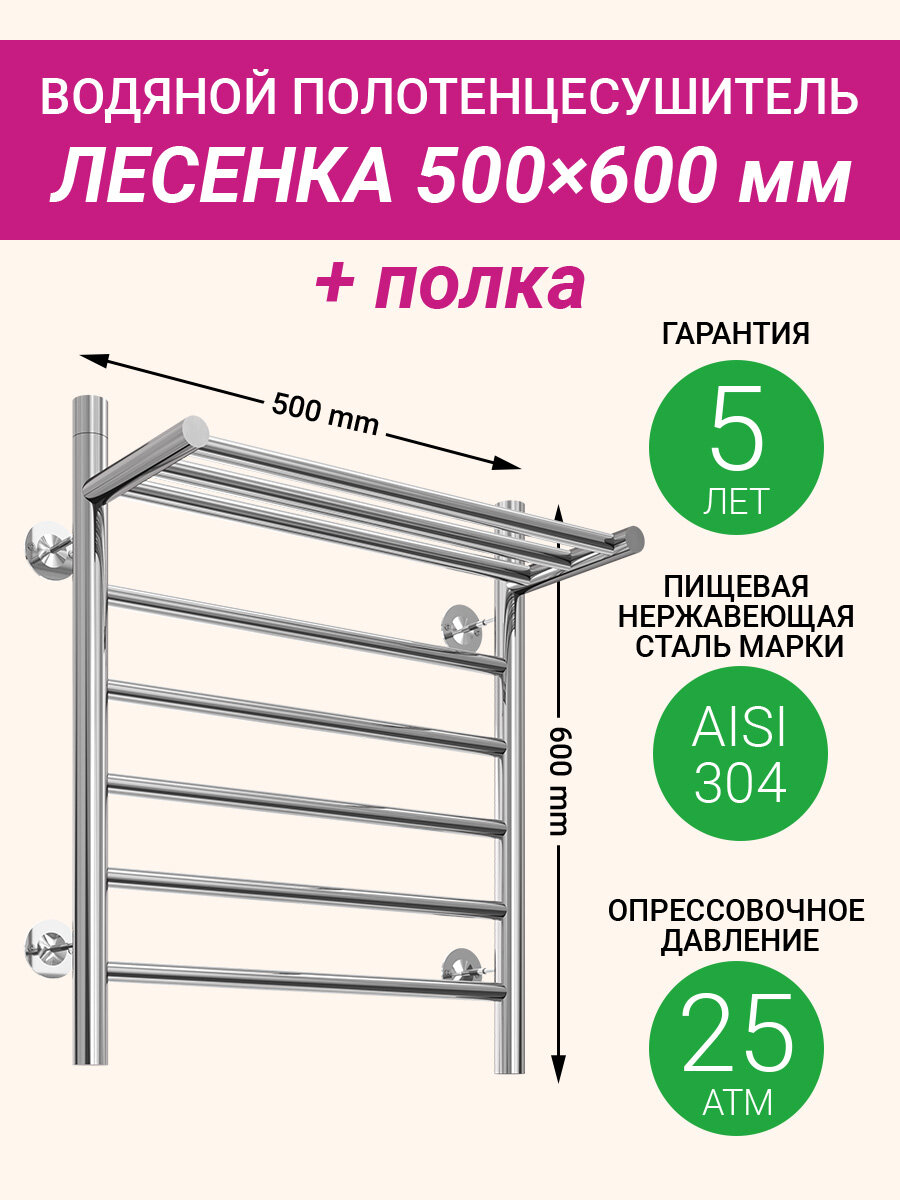 Полотенцесушитель водяной с полкой F-образный 1' / 500 x 600 мм / Хром / / Martin. Лесенка с полкой