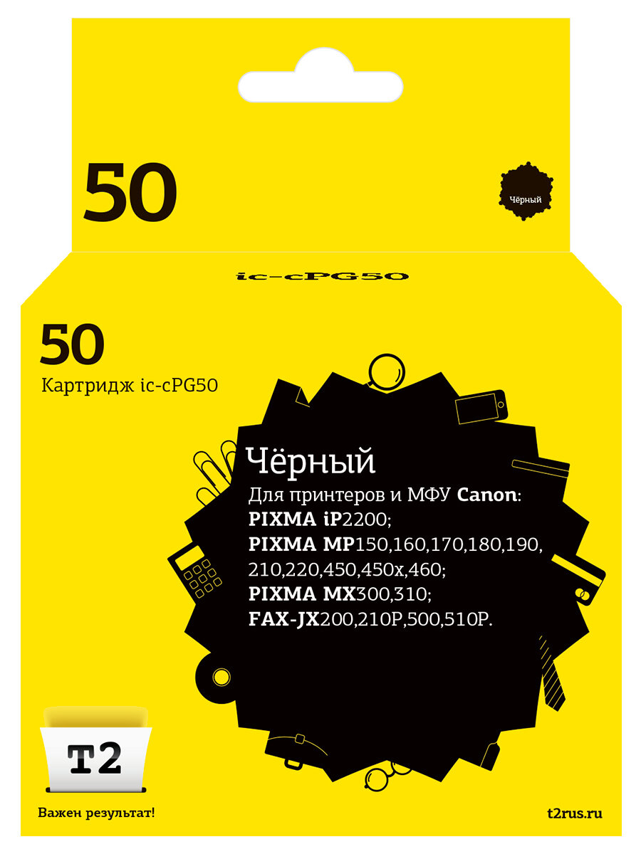 Струйный картридж T2 IC-CPG50 Black для Canon PIXMA iP2200 / MP150 / 450 / 460 / MX300 / 310 / FAX-JX200 / 210P / 500 / 510P