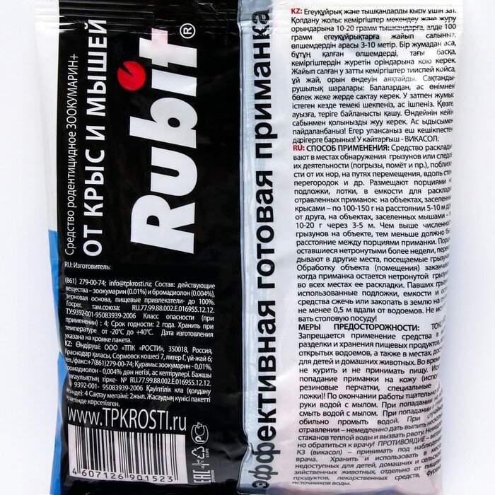 Зерновая приманка "Rubit" Зоокумарин+, от крыс и мышей, 100 г (1шт) - фотография № 2