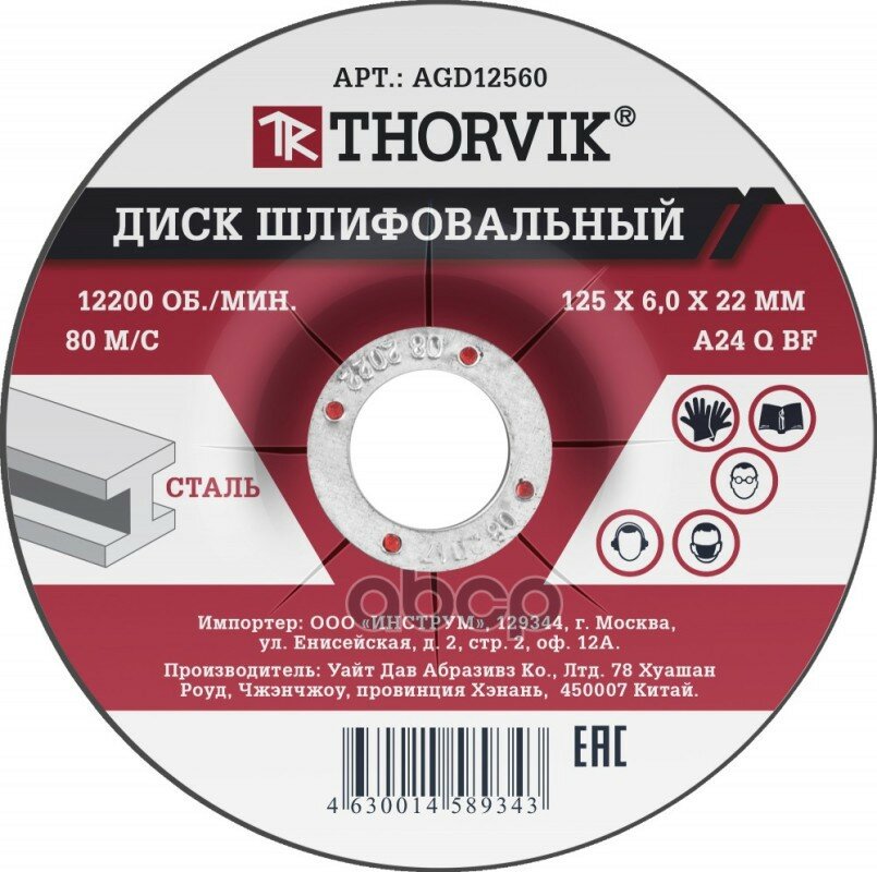 Диск Шлифовальный Абразивный По Металлу, 125х6х22.2 Мм Agd12560 Thorvik THORVIK арт. AGD12560 - фотография № 3