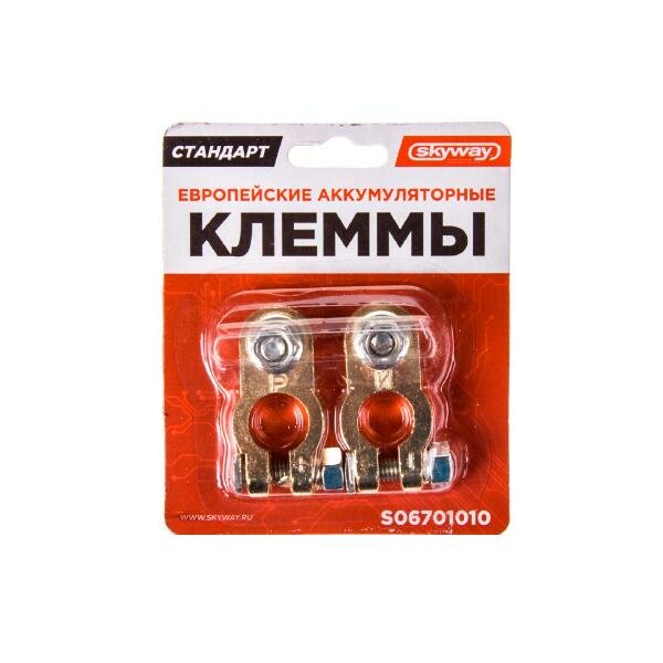фото Клеммы АКБ, кт.2 шт. медные европейские стандарт 010 SKYWAY