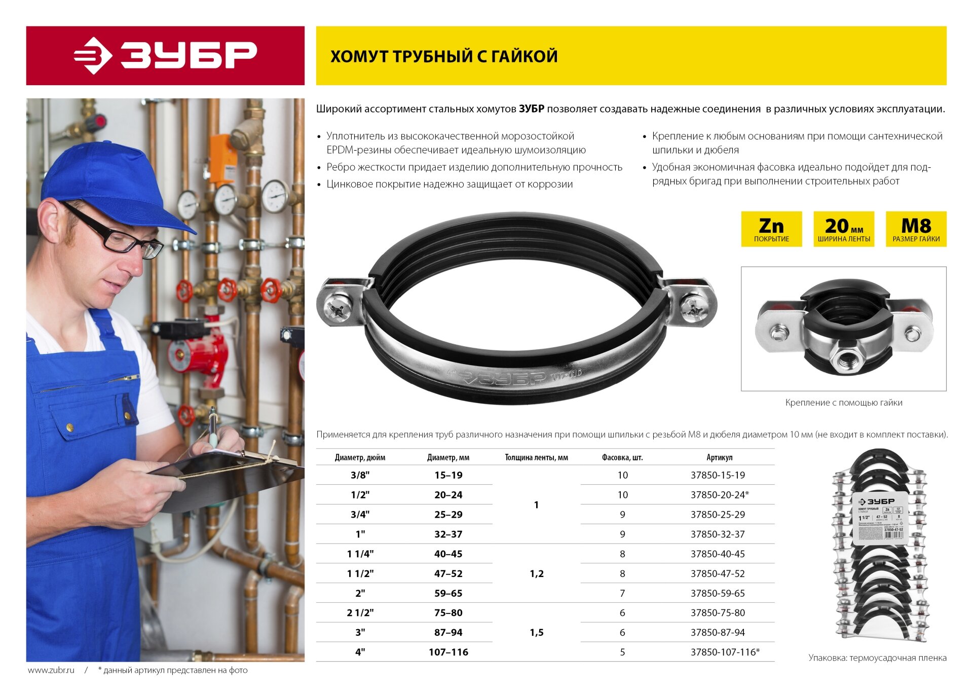 ЗУБР 4″ трубный хомут с гайкой, цинк, 5 шт (37850-107-116) - фотография № 3