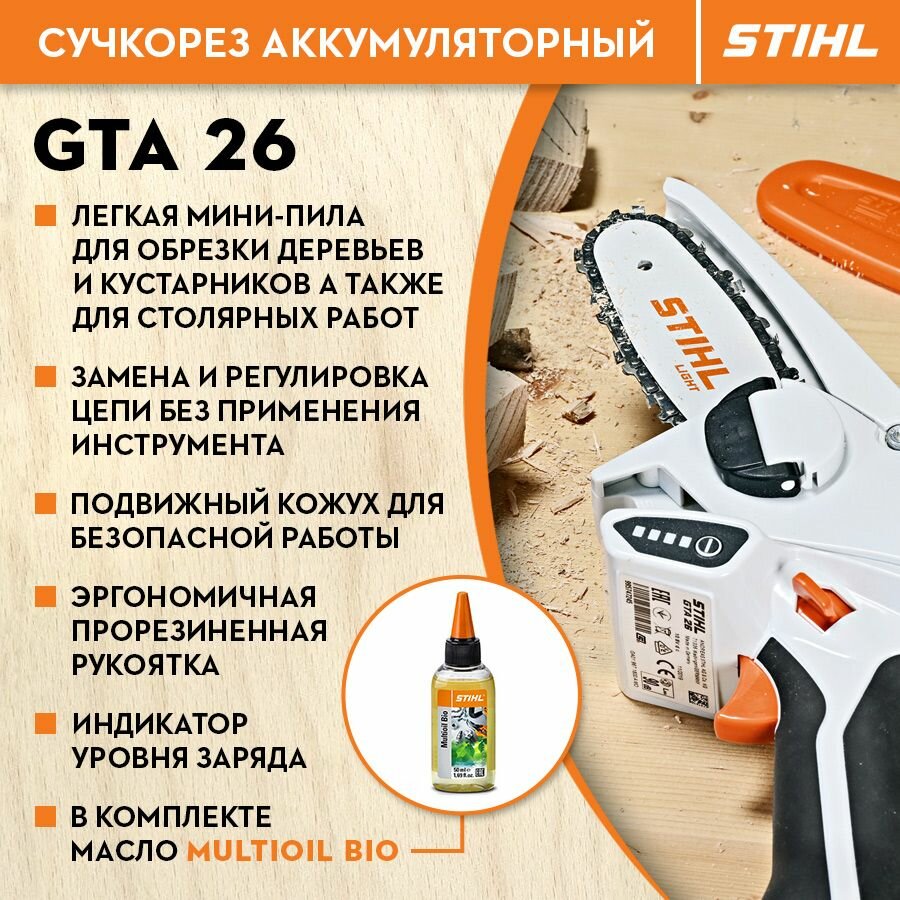 Аккумуляторный сучкорез GTA 26 SET STIHL (Штиль) оригинал в комплекте аккумулятор и зарядное устройство - фотография № 2