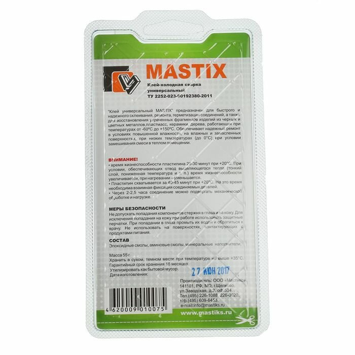 MASTIX Клей-холодная сварка MASTIX, универсальный, 55 г - фотография № 2