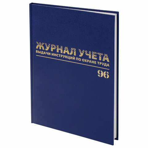 Журнал учёта выдачи инструкций по охране труда, комплект 5 шт., 96 л., А4 200х290 мм, бумвинил, офсет, BRAUBERG, 130256