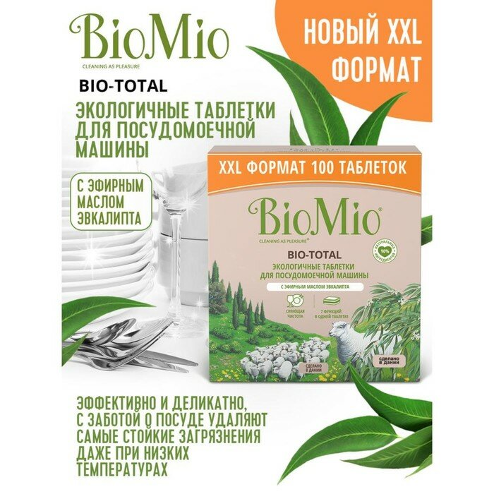 BioMio Таблетки для посудомоечной машины BioMio BIO-TOTAL с маслом эвкалипта 100 шт - фотография № 4