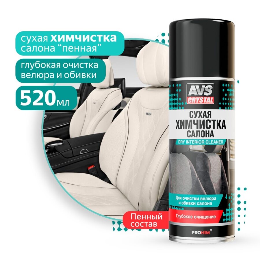 фото AVS Сухая химчистка салона автомобиля AVK-030 (A78071S), 0.52 л