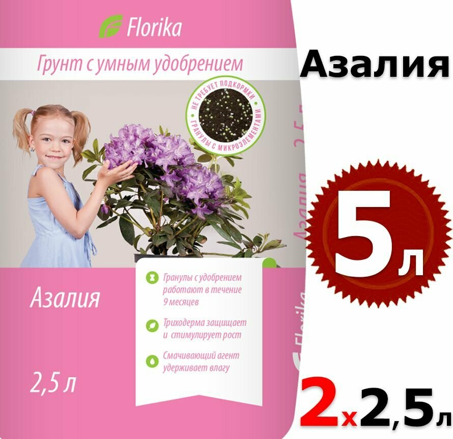 Грунт 5л Цветочный Флорика Азалия камелия 2,5л х2шт