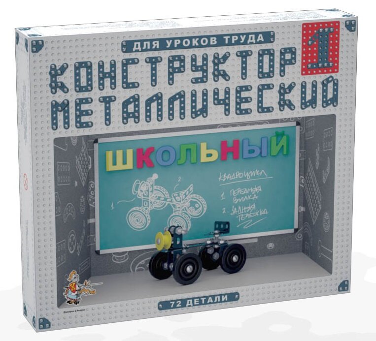 Десятое королевство Конструктор металлический Школьный-1 для уроков труда