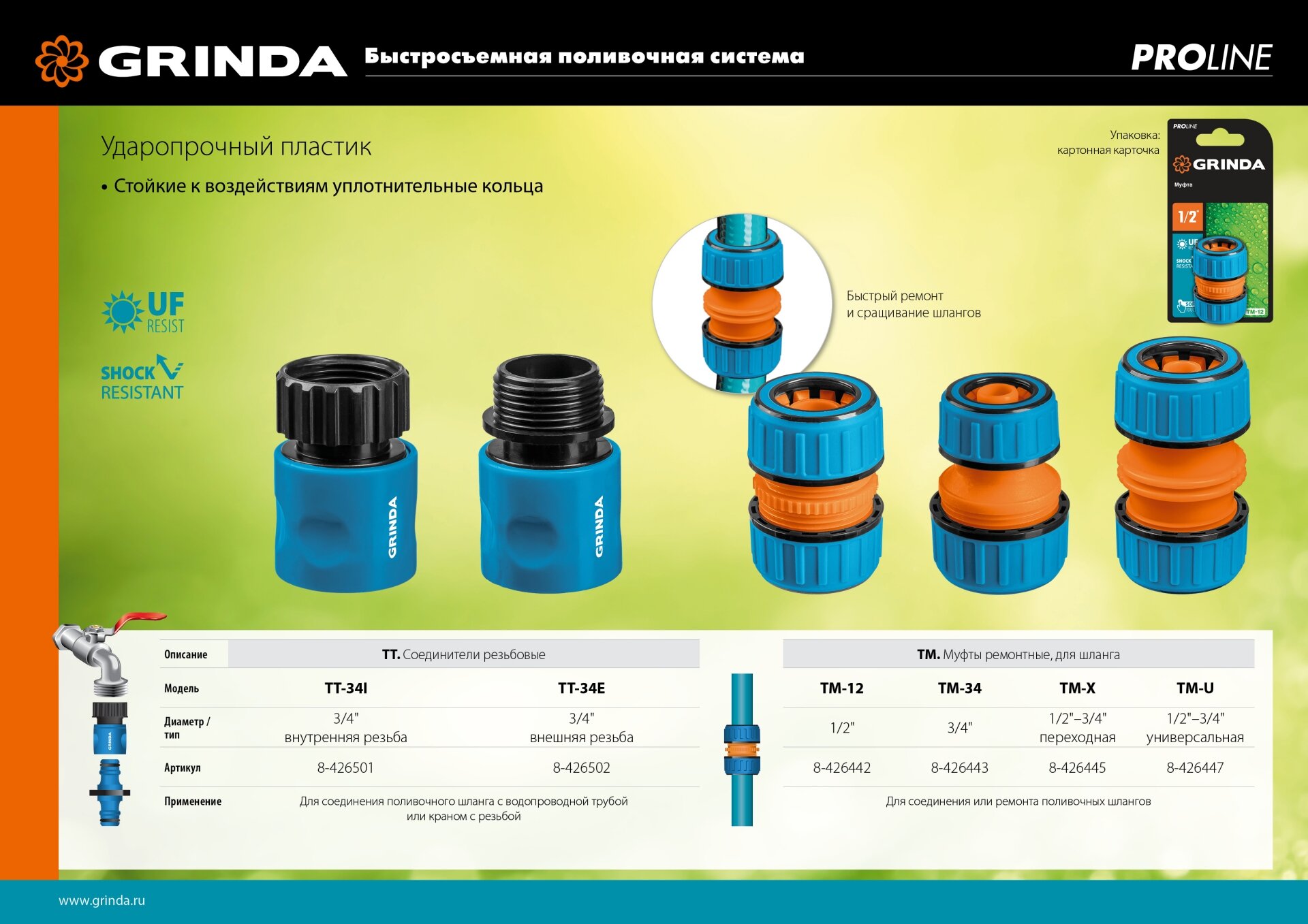 GRINDA TM-12 1/2″, пластиковая с TPR, для шланга, Ремонтная муфта, PROLine (8-426442) - фотография № 2