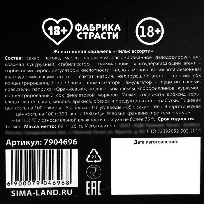 Жевательные конфеты в коробке со скретч слоем «Узнай, что тебя ждет», 69 г. - фотография № 4