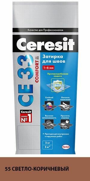 Церезит СЕ 33 затирка противогрибковая №55 светло-коричневая (2кг) / CERESIT CE-33 Comfort затирка цементная для швов противогрибковая №55 светло-кори