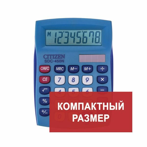 Калькулятор настольный CITIZEN SDC-450NBLCFS, компактный (120x87мм), 8 разрядов, дв.питание, синий