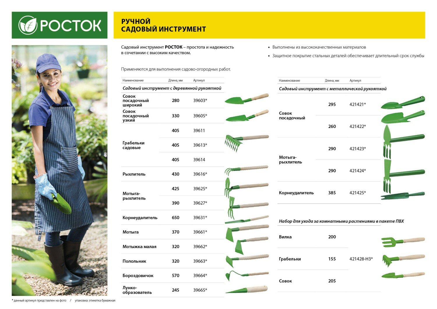 Совок посадочный росток с металлической ручкой, широкий, рабочая часть - 170мм - фотография № 2